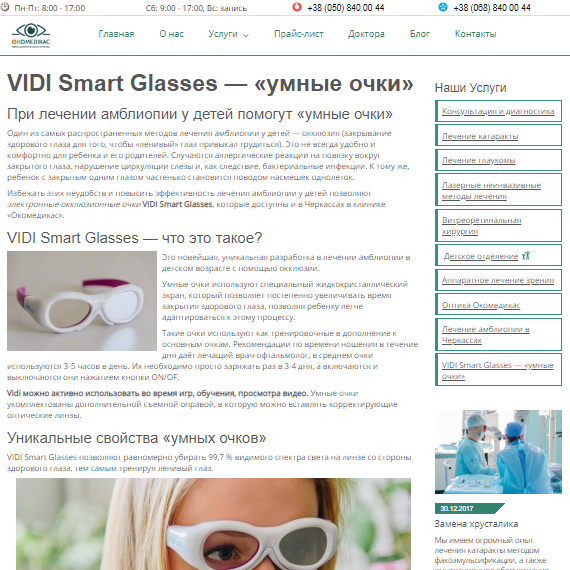 okomedikas.com VIDI Smart Glasses — «умные очки»